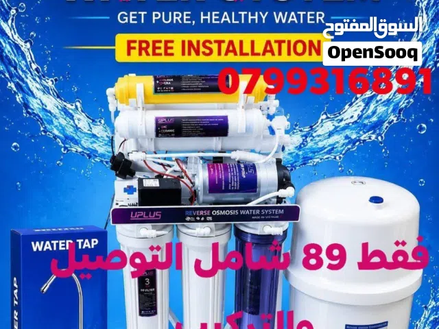فلاتر مياه منزلي