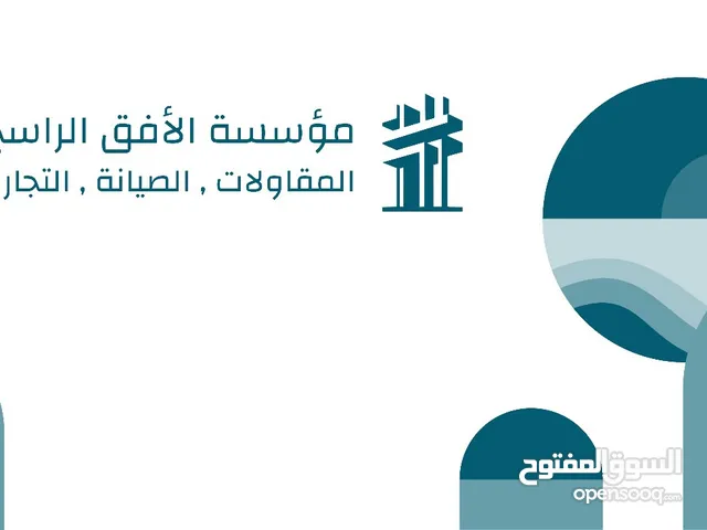 مؤسسة الأفق الراسخ