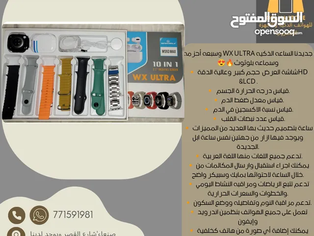 وكما عودناكم بكل جديد من متجر }OSAMA STORE { ساعة الذكيةWX Ultra وسبعة احزمة وسماعة بلوتوث