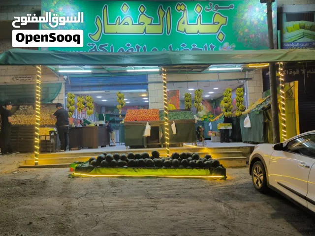 معدات خضار وفواكه للبيع او بيع المول كامل بسعر مغري جدا