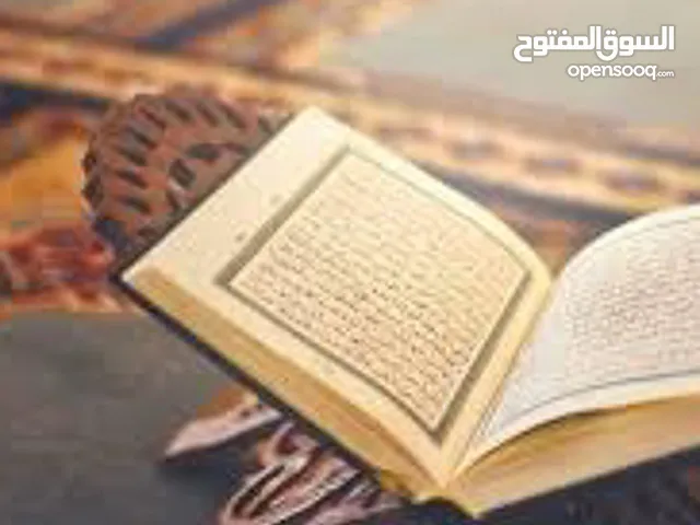 مدرس قران كريم وتربية إسلامية