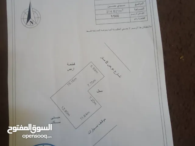 قطعة أرض للبيع تجارية في سيدي حسين. المساحة 214 متر.