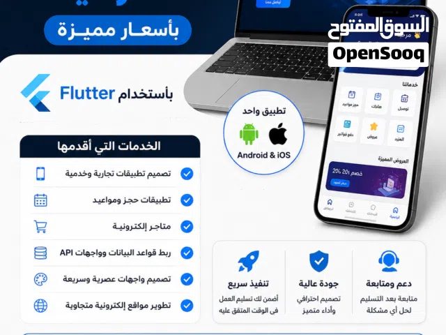 تصميم تطبيقات ومواقع احترافية بأسعار مميزة
