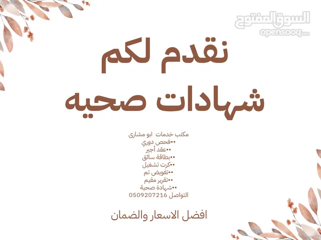 استخراج شهاده صحيه وفحص دوري
