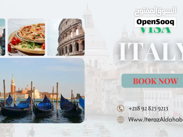 التأشيرة الإيطالية