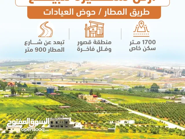 Residential Land for Sale in Amman Umm Al-Amad