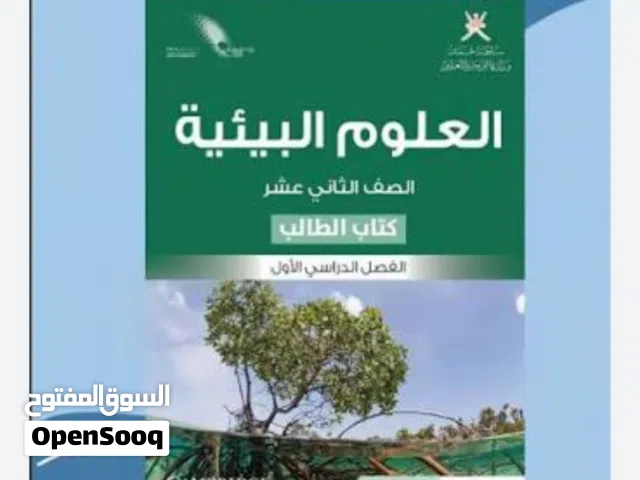 دروس دعم في الأحياء و علوم البيئة و الكيمياء و الفيزياء