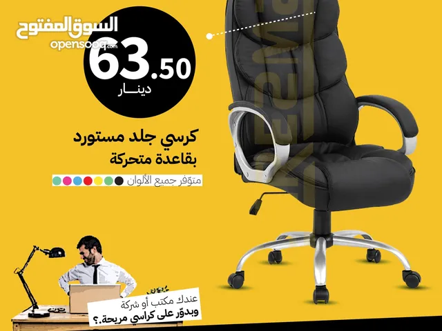 كرسي جلد كرسي متحرك اداري كرسي مدير جلد مستورد كرسي مريح للمكاتب والادارة عالي الجودة باقل سعر