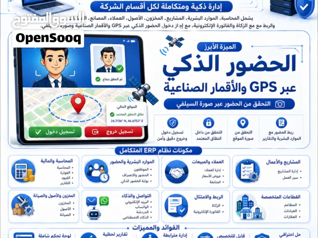 مطور أنظمة ERP انظمة حضور وانصراف ذكية عبر الذكاء الصناعي
