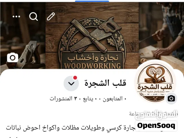 اعمل نجارة