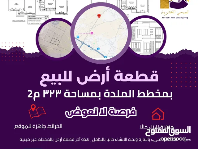 Residential Land for Sale in Al Batinah Al Masnaah