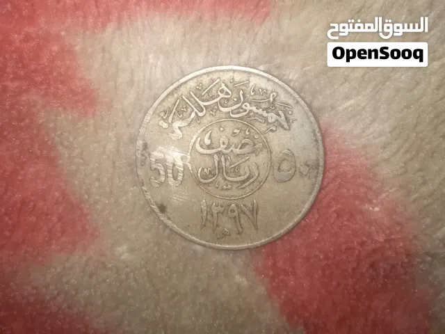 نصف ريال سعودي 1397هجري