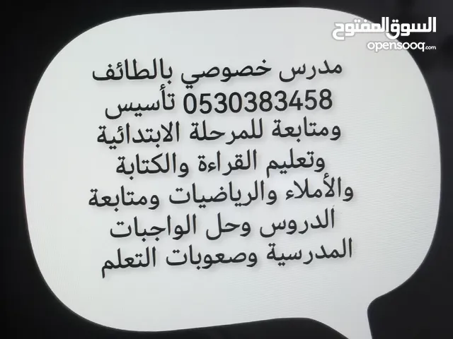معلم تأسيس ومتابعة بالطائف