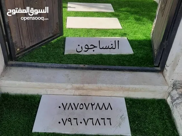 سجاد وموكيت