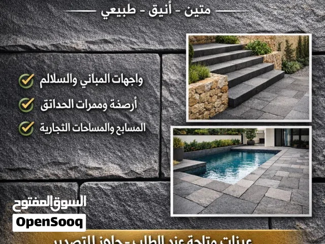 حجر البازلت الأردني الفاخر