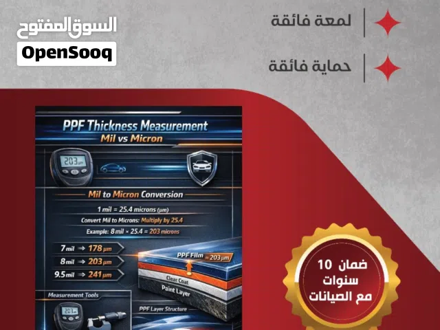 عروض حصرية للحماية ppf والعوازل الحرارية