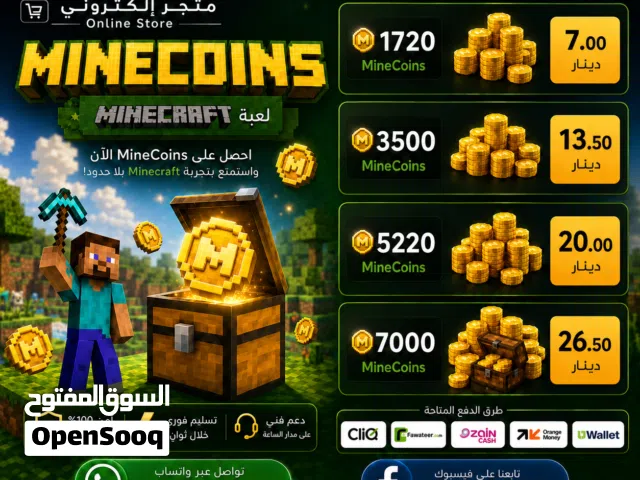 بطاقات MineCoins لعبة ماين كرافت بأفضل الاسعار