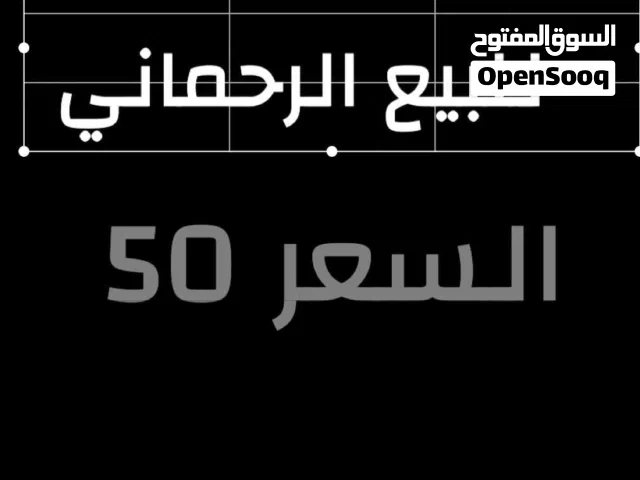 الرحماني نضيف جدا