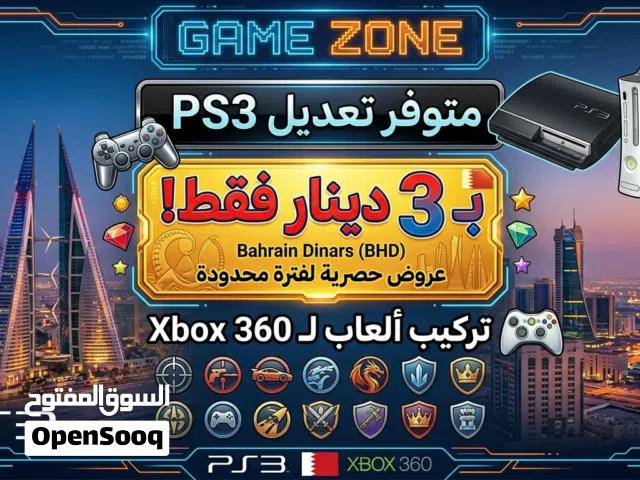 لا تخلي جهازك مغبر بالدرج! رجّع الحياة الـ PS3 والـ Xbox 360 بنصف السعر!