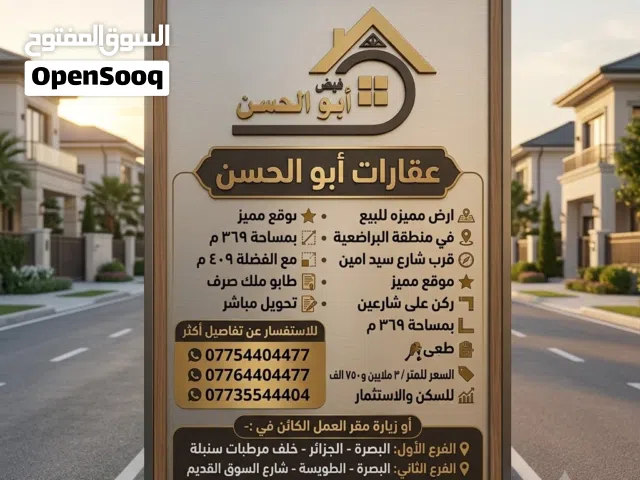 Mixed Use Land for Sale in Basra Baradi'yah