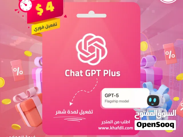 اشتراك شات جي بي تي بلس 5ChatGPT Plus 5