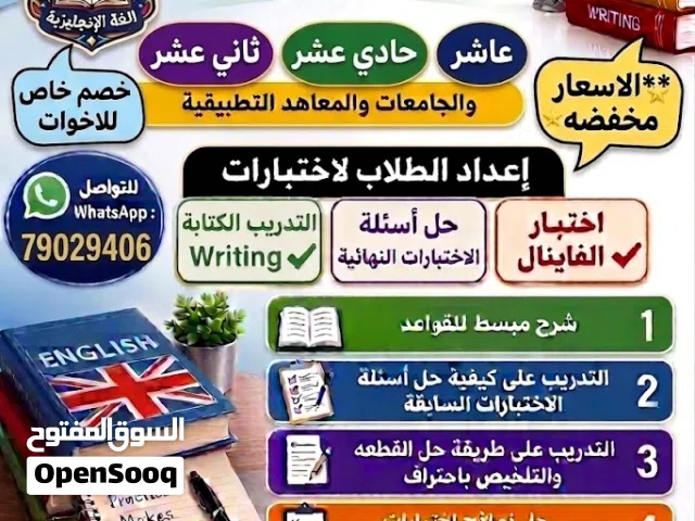 معلم انجليزي