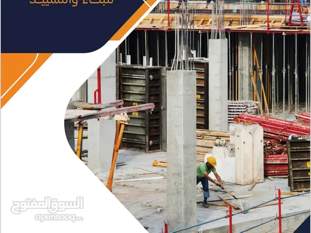 ابني بيتك وبنايتك وانت مرتاح مع التعمير الدولية