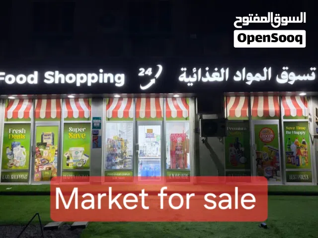 سوبر ماركت للبيع