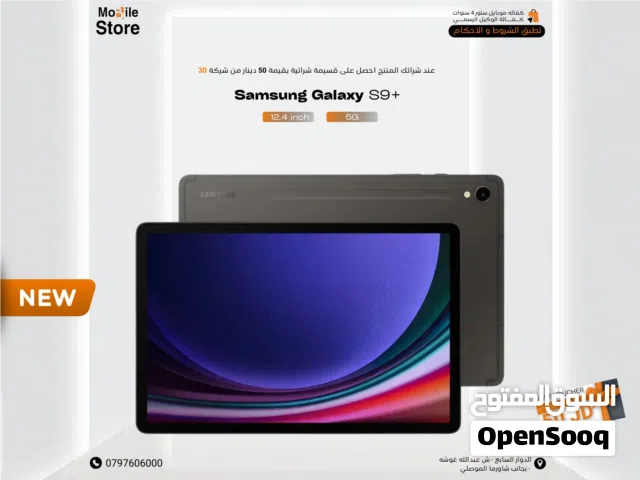 SAMSUNG TAB S9 PLUS ( 256GB ) / 12 RAM NEW / سامسونج تاب اس 9 بلس ذاكره 256 الرام 12 الجديد كليا