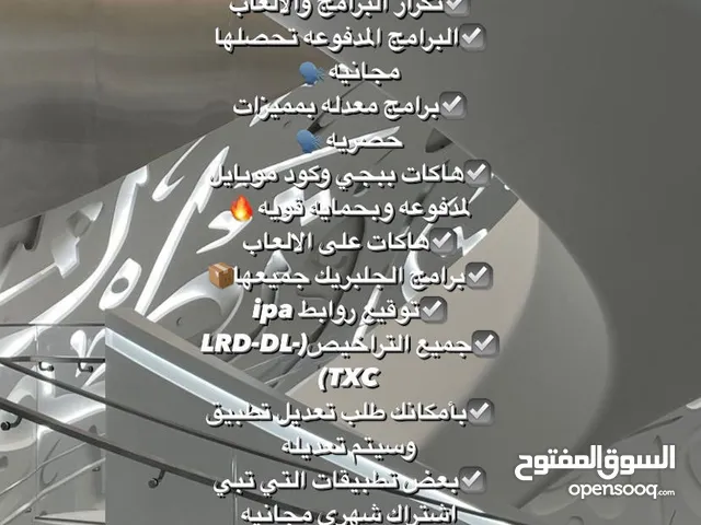 تطبيقات بلس بسعر رمزي جدا وضمان طول مدة لأستخدام سنه كامله