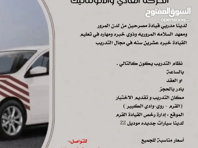 تعليم القيادة