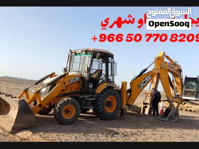 ايجار جي سي بي  وبوكلين يومي وشهري في حايل وضوحيها
