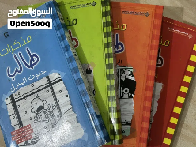 كتاب الطالب اربع اجزاء بسعر مميز
