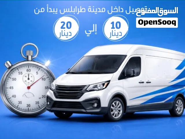 شركة السريع للتوصيل الاسعار من 10 الي 20 دينار