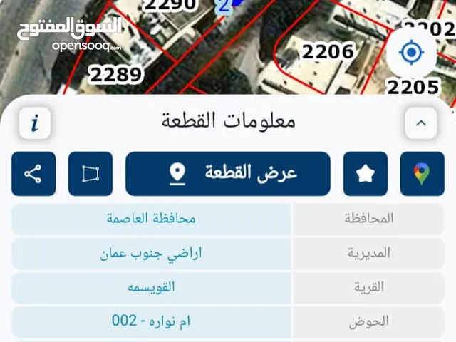 Residential Land for Sale in Amman Umm Nowarah