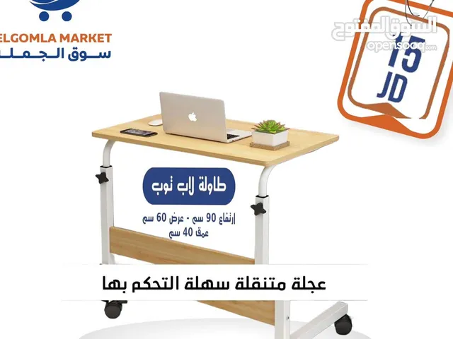 طاولة لابتوب متعددة الاستخدامات هيكل معدني ارتفاع 90 سم عرض 60 سم عمق 40 سم