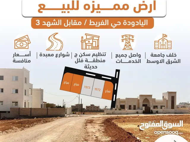 Residential Land for Sale in Amman Al Yadudah