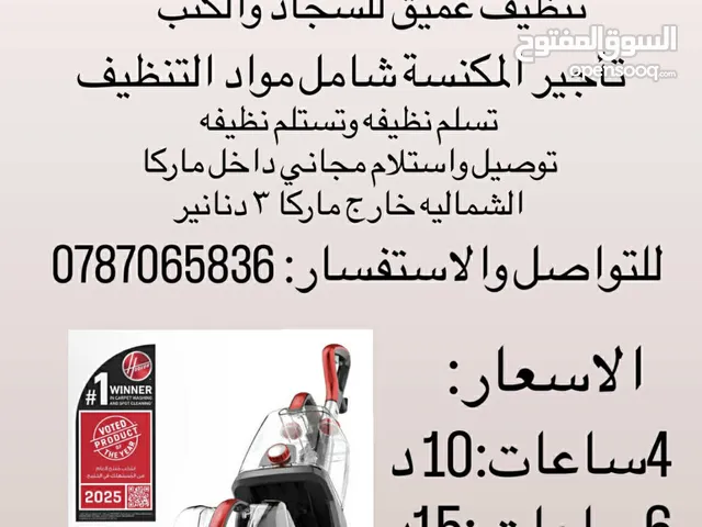 مكنسه غسيل سجاد للبيع