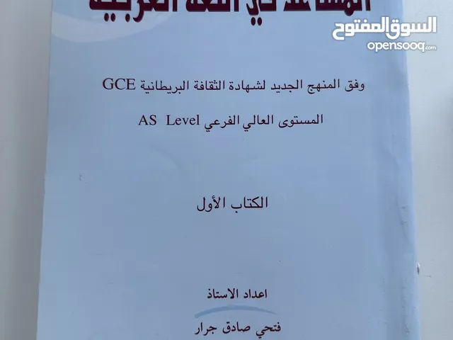 Arabic book igcse for AS students