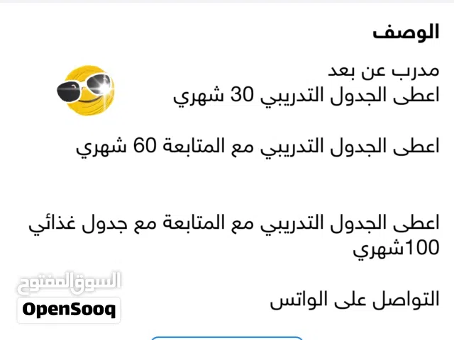 خبير تغدية و مدرب اونلاين