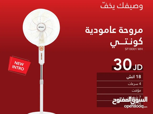 مروحة كونتي 18 انش ستاند اقوى عروض عل المراوح