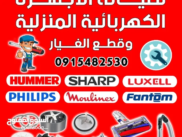 Small Home Appliances Maintenance Services in Benghazi