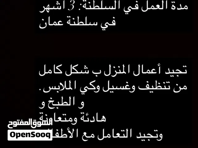 عاملة منزل للتنازل