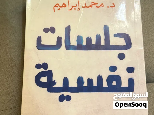 كتب مستعملة بحالة ممتازة ونظيفة