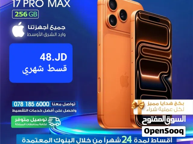 للبيع أقساط Iphone 17promax 256GB  ايفون 17بروماكس 256جيجا  وارد شرق أوسط مكفول  بدون دفعة أولى