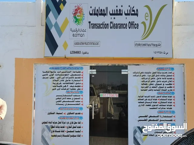 مكتب تعقيب المعاملات