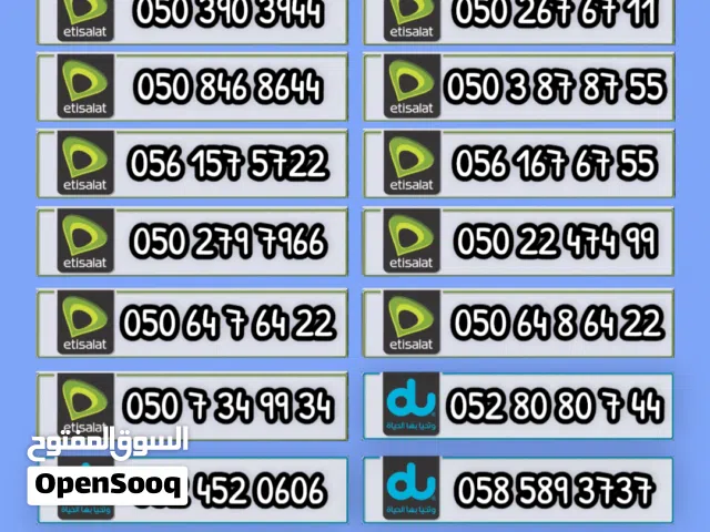 ارقام اتصالات واصل بدون باقات بدون فواتير.. 500 درهم للرقم.. افضل سعر