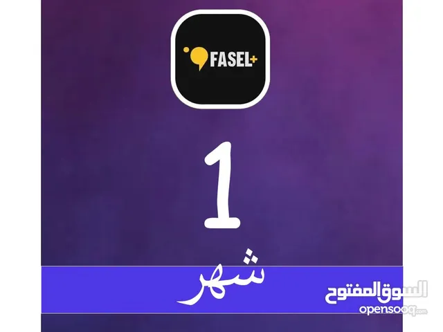 فاصل بلس fasel plus