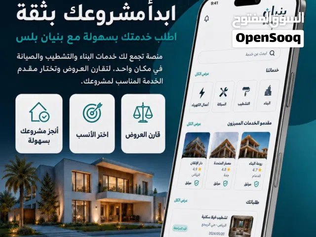 فرصة حصرية للمقاولين وشركات المقاولات