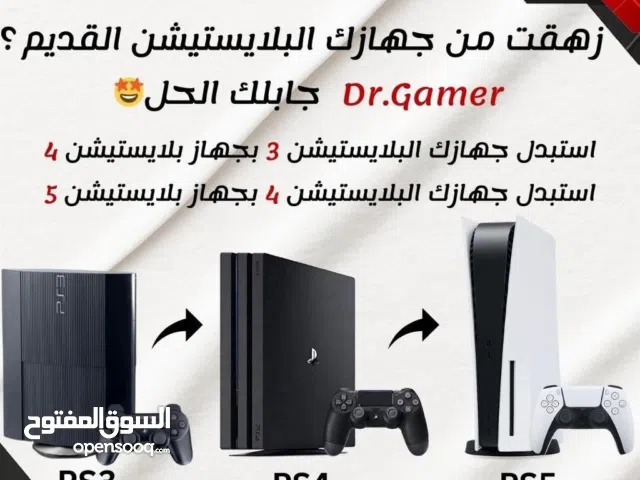 استبدل جهازك البلاستيشن ps بجهاز احدث بافضل الاسعار